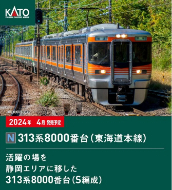 鉄道模型専門店 通販 ３１３系８０００番台(東海道本線)３輌セット