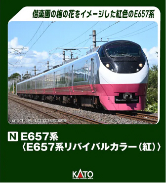 鉄道模型専門店 通販 Ｅ６５７系＜E653系リバイバルカラー(紅)＞10輌セット【特別企画品】 【予約品】 カトー(KATO) Ｎゲージ 通販  レールショップサンライフ