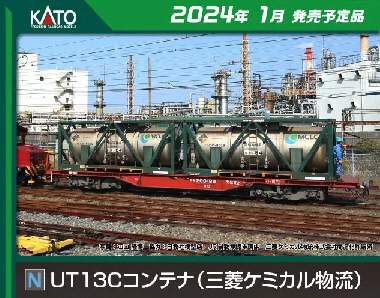 鉄道模型専門店 通販 UT13Cタンクコンテナ(三菱ケミカル
