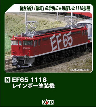 鉄道模型専門店 通販 ＥＦ６５ １１１８ レインボー塗装機 【予約品】 カトー(KATO) Ｎゲージ 通販 レールショップサンライフ