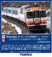 鉄道模型専門店 通販 ＜特企＞キハ183系(さよなら オホーツク