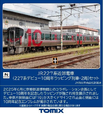鉄道模型専門店 通販 ＜特企＞227系デビュー10周年ラッピング列車