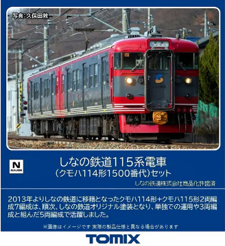 鉄道模型専門店 通販 TOMIX製品 Nゲージ 通販 トミックス レイアウト