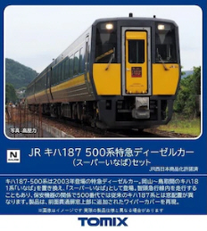 鉄道模型専門店 通販 キハ１８７－５００系(スーパーいなば)セット(３