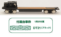 鉄道模型専門店 【レールショップサンライフ】鉄道コレクション用 動力 