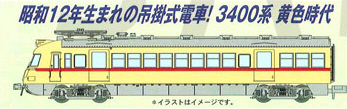 鉄道模型専門店 名鉄３４００系ストロークリーム４輌セット（予約品