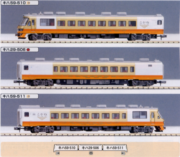 鉄道模型専門店 通販 キハ５９系「こがね」３輌セット マイクロエース(MICROACE) Ｎゲージ 通販 レールショップサンライフ